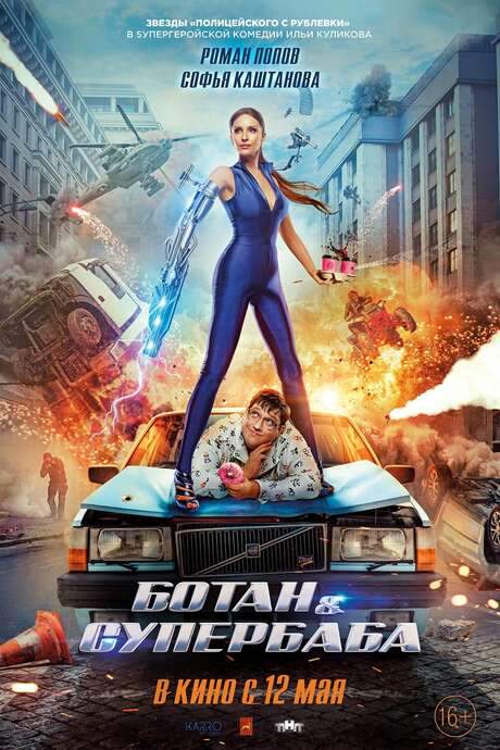 The Nerd and the Supergirl